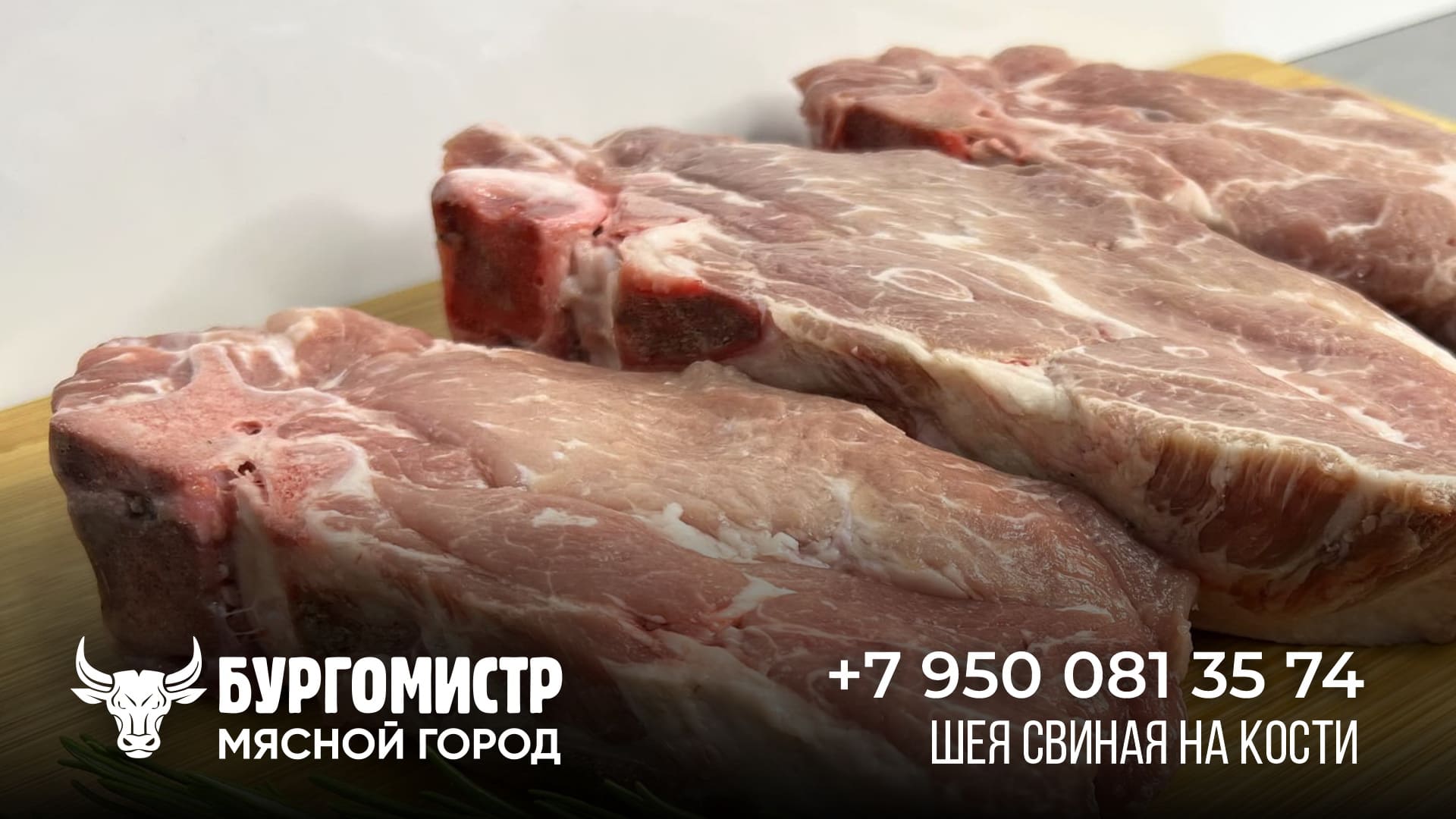 Шея свиная на кости - купить мясо с доставкой в Иркутске